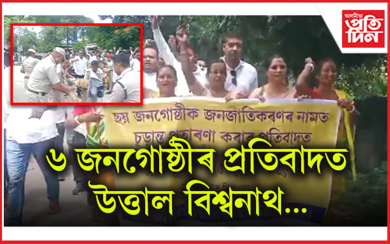 No ST No Rest,জনজাতিকৰণৰ দাবীৰে বিশ্বনাথত মোডী-হিমন্তৰ পুত্তলিকা দাহ...